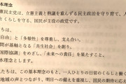 やっぱり民主党って落ち？　～　立憲民主党「私たちは民主党を結党します！」　悪夢ふたたび
