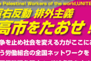 「中国への侵略戦争を阻止するぞ！」高市政権打倒デモ、都内で2000人練り歩く　横断幕にはハングル文字も