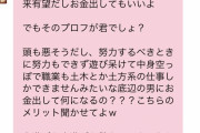 【画像】お姉さんにママ活をお願いした結果ｗｗｗｗｗｗｗｗｗｗｗ