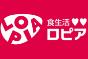 スーパーマーケットのロピアが人気、北海道に進出へ