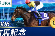 ディープインパクトの有馬記念の勝ち方がリスグラシューやオルフェーヴルと比べるとショボい件