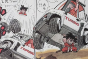 【画像】ドラゴンボール1巻ですでに鳥山明の画力がとんでもないんだが