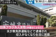 【暴言謝罪】日系ブラジル人女性が生活保護を申請した理由が明らかになり賛否⇒ブラジル女性「夫が無免許運転で逮捕され収入がない」