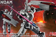 新MS「ガンダムEX」のデザインに対するみんなの反応は？