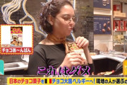 【画像】日本人「GODIVA本店店長に日本の大人気チョコを判定して貰った」GODIVA本店店長「このチョコの味は…」
