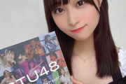 【STU48 #原田清花】さやかりん、メイド服で『5周年本』をPR
