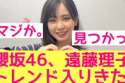 【ラビット初登場】櫻坂46遠藤理子がトレンド入り！　#櫻坂 #櫻坂46