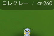 【ポケモンGO】本家はコレクレー色違い