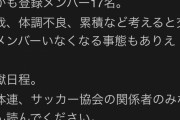 【朗報】ガラタサライ長友さん、サッカーインターハイの日程に苦言を呈す！！