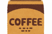 【謎】「ボトルコーヒー」を買う奴の正体ｗｗｗｗｗｗ
