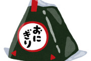 【悲報】コンビニのおにぎり、寿司8貫より高くなってしまう・・・