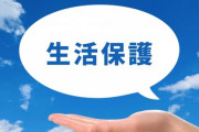 【衝撃の現在】生活保護の男性、支給額を減らされた結果・・・