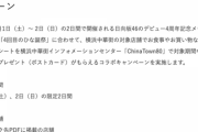 【超朗報】4回目のひな誕祭×横浜中華街コラボキャンペーンが開催決定！！！