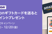 アマギフ買ったら500円貰えるやつやったか？