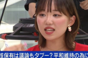 左翼全開の慶應SFC女子大生、持論を展開するも話がまとまっておらず司会者にたしなめられる