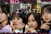 緊急速報！！！星野みなみ、早くも復帰へ！！！新コンテンツ『脳内エンジェルズ』公開！！！！！！！！！【乃木坂46】