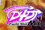 D4DJパチスロMix、何がダメだったのか…？新台評判です。