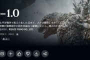 「ゴジラ-1.0」にホラー要素･･･？