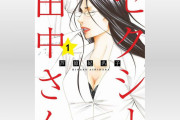 小学館が突如「編集者一同」声明を発表！驚きの展開にネットがざわつく