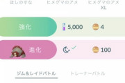 【ポケモンGO】現在「ガチグマ」が進化可能状態！おんがえしガチグマも問題無く作成可能な模様！