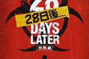 クソおもろいゾンビ映画そろそろ隠してないで教えてくれや　