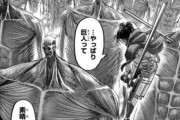 【進撃の巨人】エレン「地鳴らしをやった理由？やりたかったから」←ここだけは評価できるよな？？？