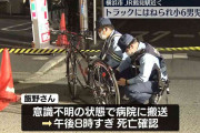 横浜・鶴見駅近くの路上で自転車とトラックの事故　自転車に乗っていた小6男児が死亡