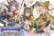 【グラブル】サプチケ開催！交換対象は恒常最新キャラまで全解禁、イラストはカンターテ,カロ,バアルが描き下ろし！