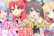 Vtuber もう絶対見れないこの４人のコラボ、ぺこらみこまつりはあと…今じゃギスギスのバチバチのドロドロよ…