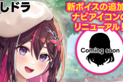 【ホロライブ】あずきちカーナビがリニューアル決定　ぺこちゃんもカーナビに！？