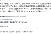 【サヨク悲報】菅野完氏「産経がやっているのは『辺野古事故で騒げば、反共プロパガンダに染まった弱者が貢いでくれるだろう！』という目論見の『死者の商業利用』」
