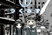 【画像】『少女終末旅行』の原作者さん、意味深ツイートの後に謎の画像をツイートしてしまう