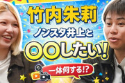 竹内朱莉「私がいた時のアンジュルムは最高でうなぎのぼりだった」