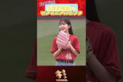 【勝利の女神】乃木坂46久保史緒里さんセレモニアルピッチ️