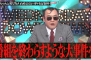 たむらけんじ「僕は誰の人生を無茶苦茶にしたんでしょうか？」