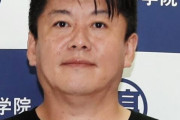 【悲報】堀江貴文「俺のせいでないのは明白」