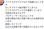 おいおい、デレP様いわくアイマスは高級レストランなんだぞ？ サブスクなんて以ての外よ