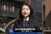 【超画像】山梨学院の美人委員長の名前がwwwwwww