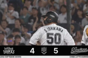 石川慎吾勝ち越しタイムリーきたぁあああああ！ロッテ4点ビハインドからついに逆転！！！