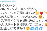 小野早稀さんが「けものフレンズキングダム」について中国語でツイート