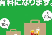 【超画像悲報】京都のマクドさん、あれを有料にしてガチのマジで終わるwwwwwwwwwww