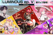 【CHUNITHM】(24/09/05)新マップ「LUMINOUS ep. V」で「乙女戦士☆あーし。」「おしゃまなプリンセス」等の新曲が登場！！ さらにオンゲキから「Dramatic…?」が追加！