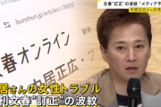 中居正広さんトラブル、文春 “訂正” の波紋　街の人「直すくらいなら書くなよ」「メディア不信に」厳しい声