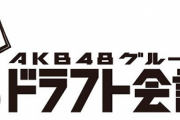 ドラフト1～3期生で活躍をしたメンバーのみ度合いを格付けしてみた