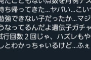 【！？】母親「そこそこ出来が良かったはずの次女がひどい点数取った。こいつも勉強できないとかマジでどうなってるんだよ遺伝子ガチャ」