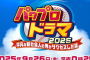 パワプロ、鈴木福くん主演で実写化決定！！