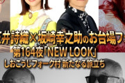 【バナー公開】1月の『しおこうじのお台場フォーク村』バナー＆ゲスト公開！