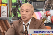 ワイドナ松本「月曜スッキリ放送後極楽加藤へすぐ電話した、今は毎日電話してる」