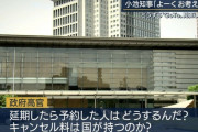 【速報】Go Toキャンペーンを延期できない真の理由が判明　これは仕方ないと納得の声