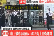 【悲報】安倍元首相を撃った犯人、元海上自衛隊員だった